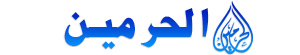 نمایندکی alharameinkut