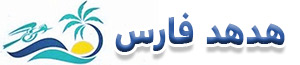 هدهد فارس