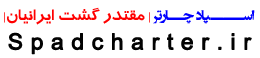 اسپادچارتر