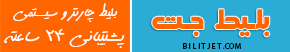 بلیط جت